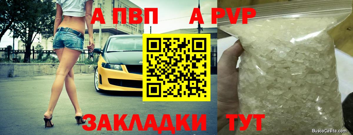 A PVP мука  Вход с VPN  сколько стоит  Пятигорск 
