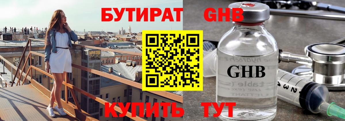 Пятигорск  БУТИРАТ BDO 33%  Вход с VPN 