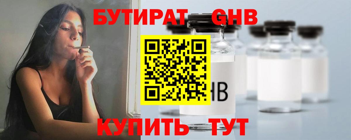 Бутират вода Пятигорск