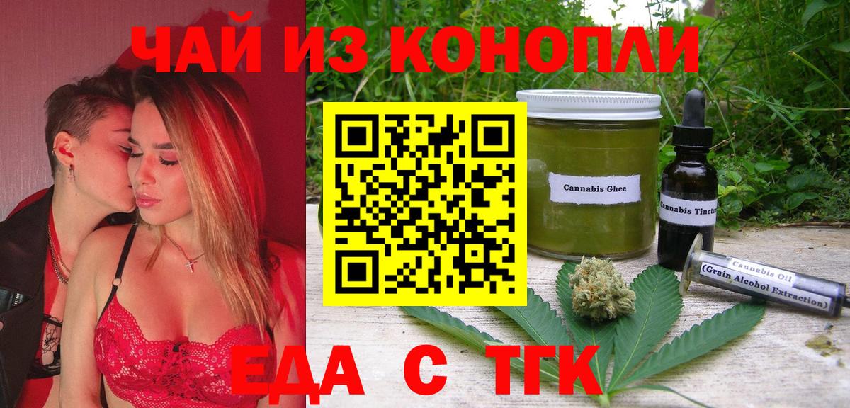 Пятигорск  Еда ТГК конопля  Вход с VPN 