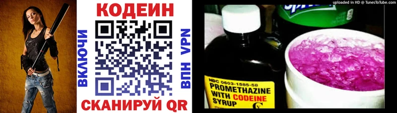 Кодеин Purple Drank  Пятигорск 