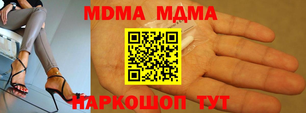 MDMA crystal  Вход с VPN  МДМА  MDMA VHQ  Пятигорск 