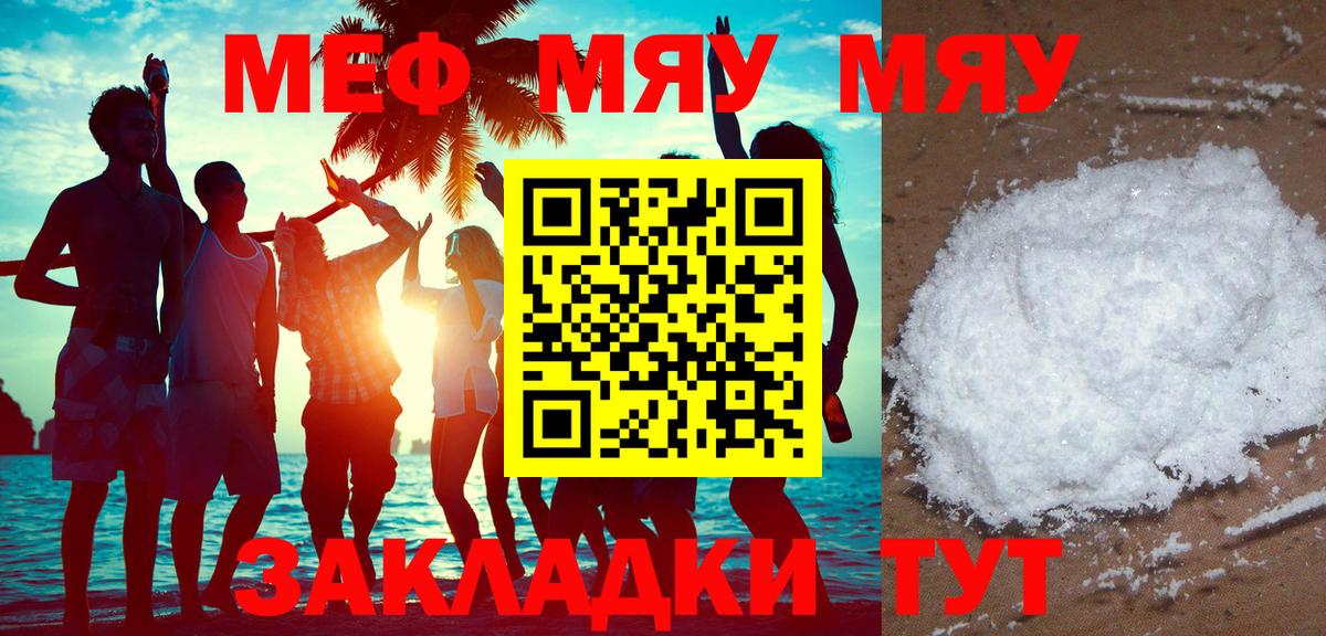 Меф мяу мяу кристаллы Пятигорск