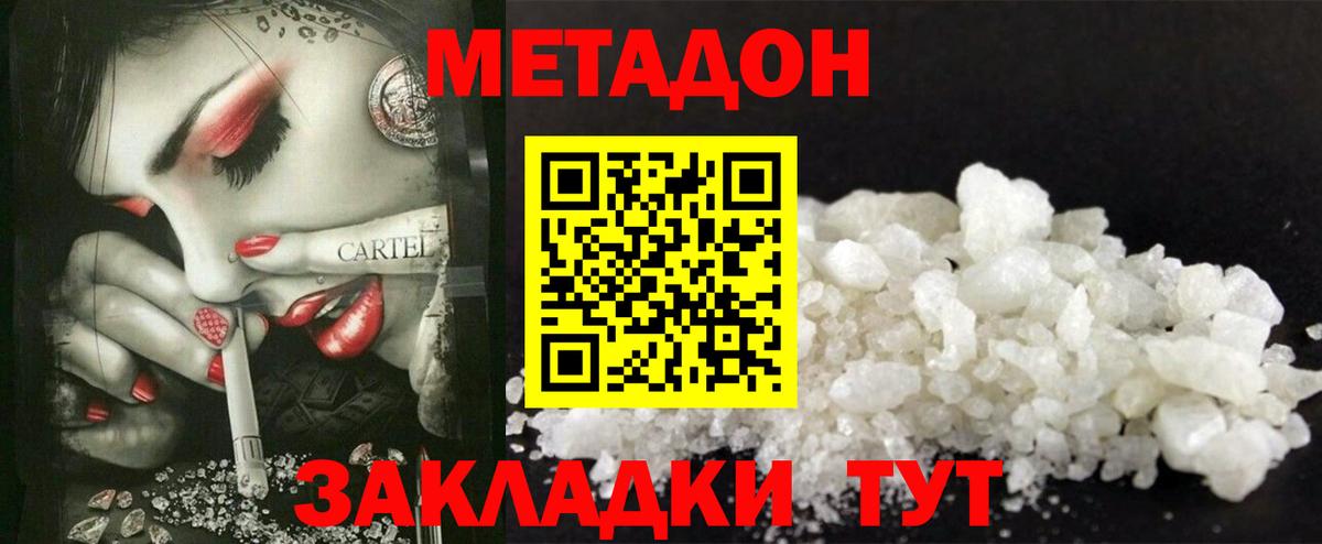 Пятигорск  Метадон VHQ  Вход с VPN 