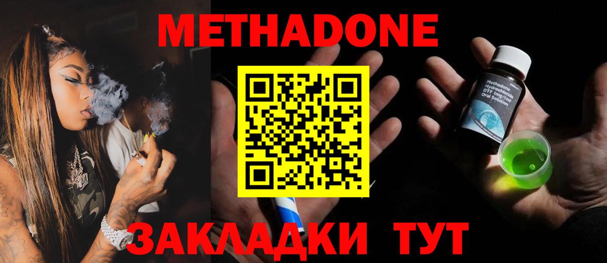 Метадон мёд Пятигорск