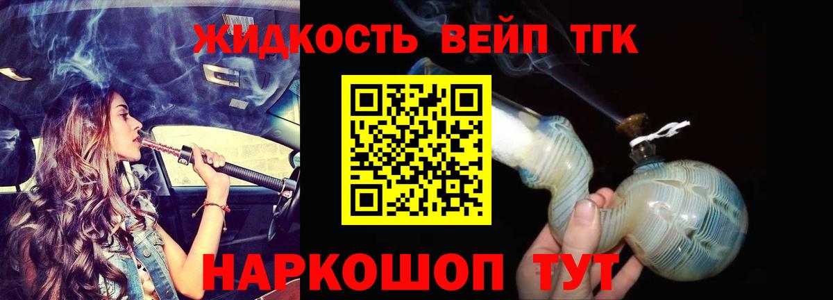 ТГК вейп  Дистиллят ТГК концентрат  Пятигорск  Вход с VPN 